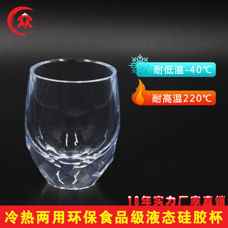 环保液态硅胶水杯